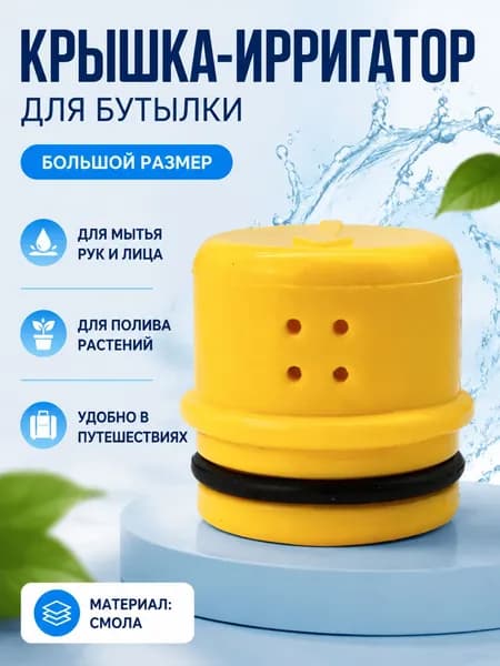 Крышка для спортивной бутылки