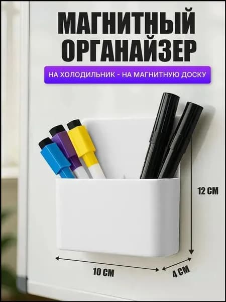 Магнитный держатель подставка для маркеров, мела и губки для доски 12х10х4 см (белый)