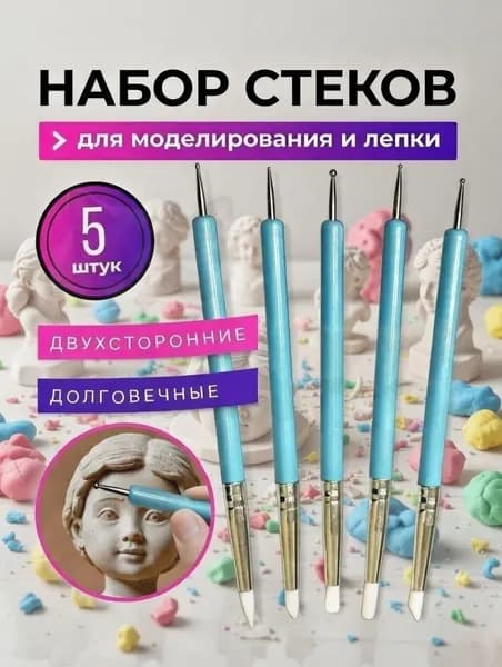 Набор стеков, инструментов для лепки, работы с глиной и пластилином 5 штук(5)