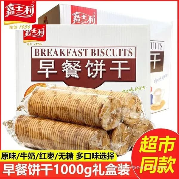 Печенье для завтрака, хрустящее, оригинальный вкус, подарочная коробка, замена приёма пищи, целая коробка