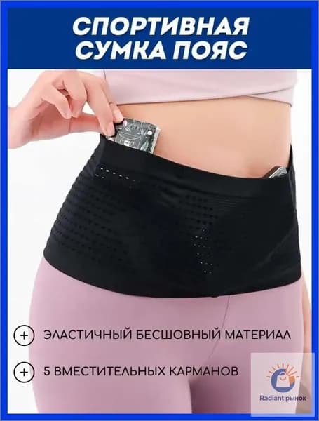 Пояс для бега