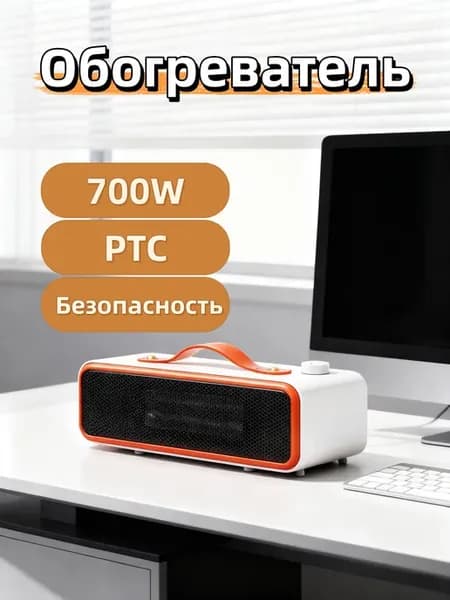 Обогреватель для дома тепловентилятор настольный