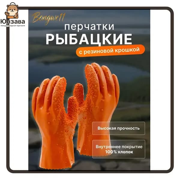 Перчатки для рыбалки