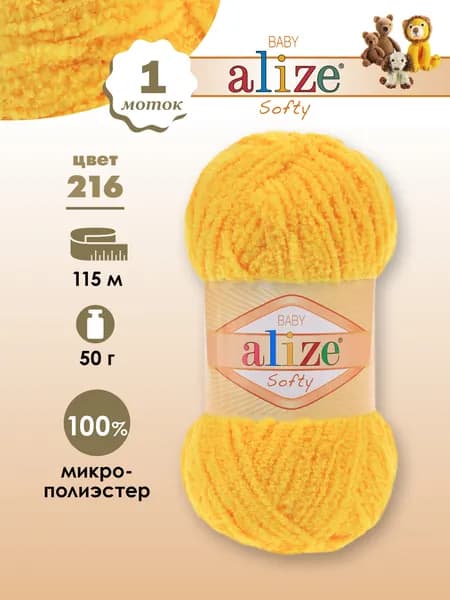 Пряжа Alize Softy (Ализе Софти), 1 моток № 216 желтый