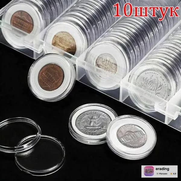 Капсула для монет 30 мм