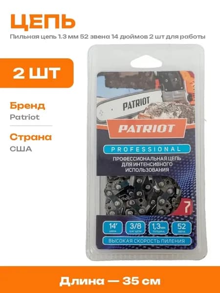 Запчасти для бензопилы цепь 52 звена 14 дюймов 1.3 мм 2 шт