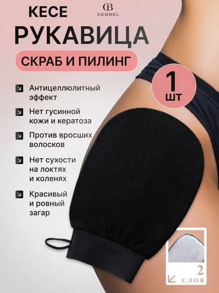 Мочалка рукавица кесе для пилинга тела 1 шт