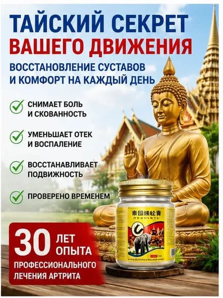 монастырская травница мазь для суставов/мазь от боли в коленях