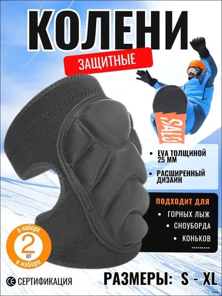 Наколенники для лыж, размер: 0