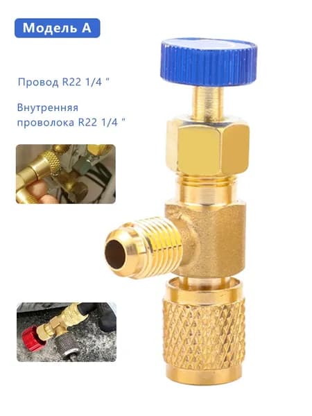 Комплект сервисных вентилей для заправки кондиционеров