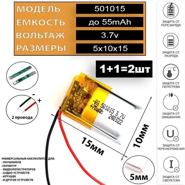 AMOI F9 аккумулятор для беспроводных наушников (2шт комплект) 3.7v 55mAh+55mAh 5x10x15 501015 батарейка подходит на блютуз наушники и гарнитуры