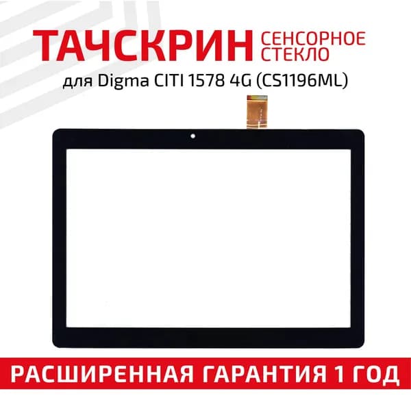 Сенсорное стекло для планшета CITI 1578 4G (CS1196ML), 10.1", черное