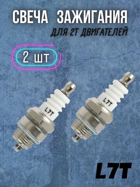Свеча BR - L7Т (для триммера/бензопилы)/ Свеча зажигания BRAIT/ 2 штуки