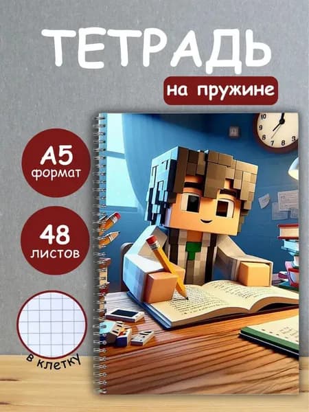 Тетрадь 48 листов в клетку на кольцах, блокнот А5 на пружине