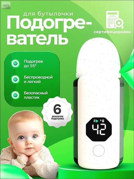 Подогреватель для бутылочек портативный