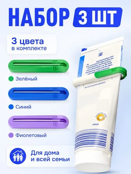 Дозатор для зубной пасты, 3 шт
