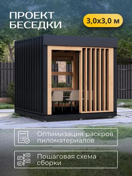 Проект беседки 3*3 м со скрытым скатом кровли