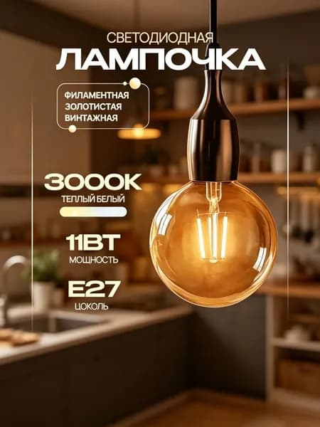 Лампочка, Цоколь:E27, 11 Вт, Светодиодная, 1 шт.