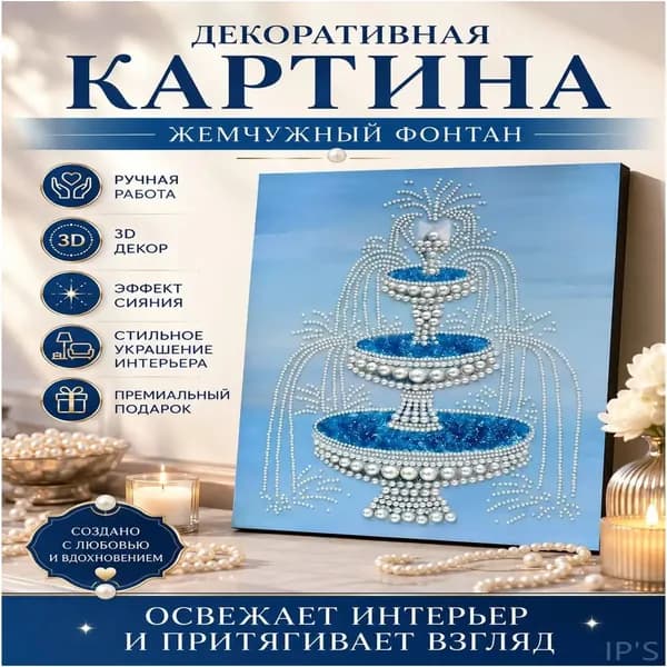 DIY вручную создает жемчужные картины