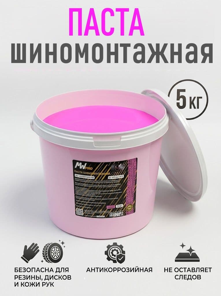 Паста шиномонтажная M&W PRO 5 кг