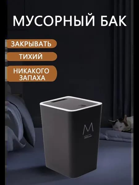 Мусорное ведро с крышкой, 15л