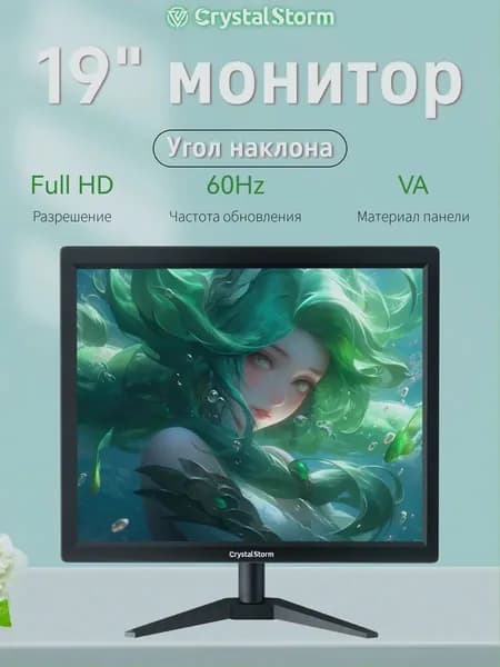 CrystalStorm 19.0" Монитор CrystalStorm Border S AV 0508a-2, VA, 1280x1024 SXGA, 60.0 Гц, черный