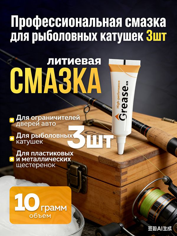 Смазка автомобильная Консистентная, 10.1 мл, 3 шт.