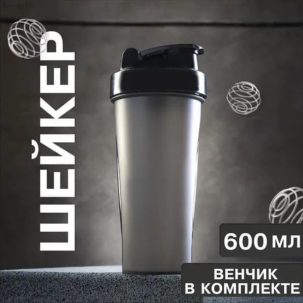 Шейкер спортивный, 600 мл