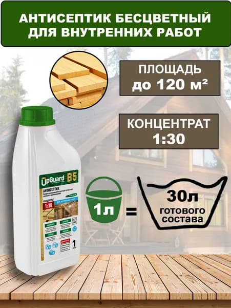 Концентрат 1:30 Антисептик для OSB (ОСП) и внутренних работ UpGUARD B5 - 1л, БЕСЦВЕТНЫЙ, трудновымываемый, для защиты до 40 лет