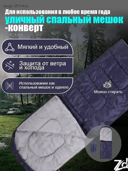 Спальный мешок, 210 см