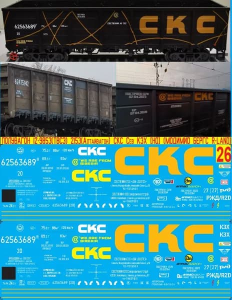 2Д-Декаль - Полувагон 12-9853 ТВСЗ 12-2153 АлтайВагон СтройКомплектСервис (СКС); Масштаб H0, 1:87; Эпоха V, РФ, Сев.ж.д. КЗХ.ж.д. Блок №26