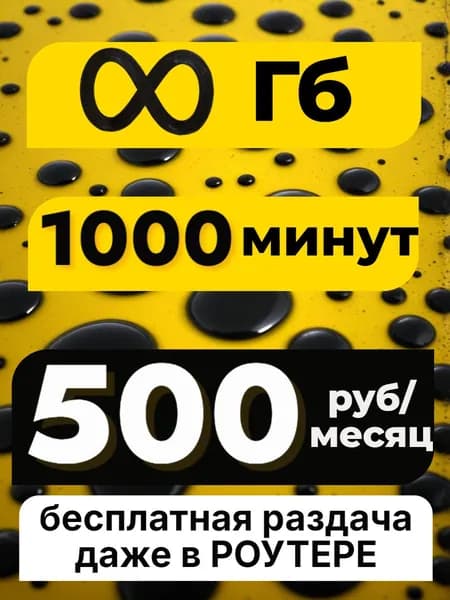 Сим карта Билайн безлимитный интернет (для модема и роутера тоже) все регионы
