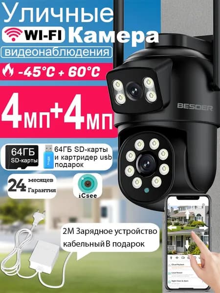 Wifi Камера видеонаблюдения уличная,BESDER A9HQ 8МП 4K HD и 64 Гб SD-карта,Двойная камера,цифровое увеличение 5x на экране,Поддерживает цветное ночное видение и датчики движения,совместим с ICSEE APP