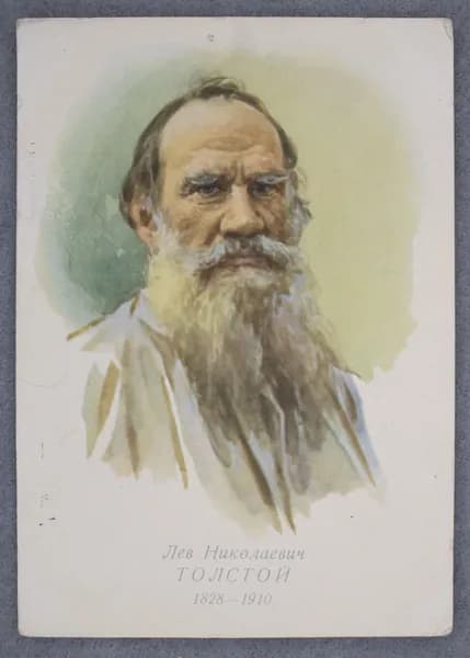 Открытка "Лев Николаевич Толстой (1828-1910)" Чистая 1961 г. СССР. Художник С. Бондар