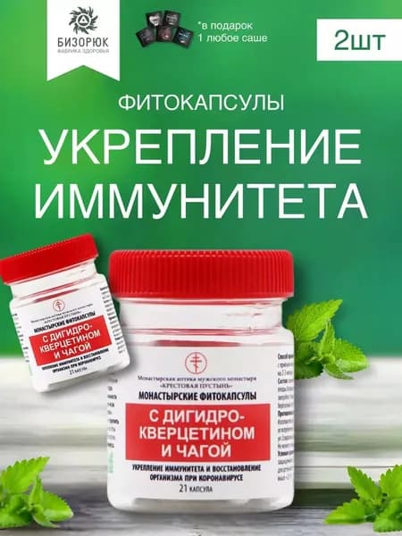 Драже (фитотаблетки) для иммунитета