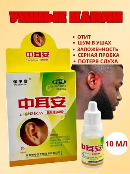 Средство для очищения ушей