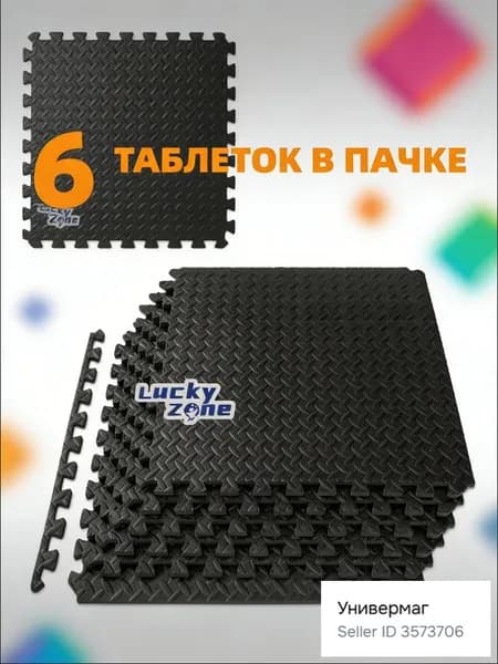 Спортивное напольное покрытие 30*30*1 см 6 шт