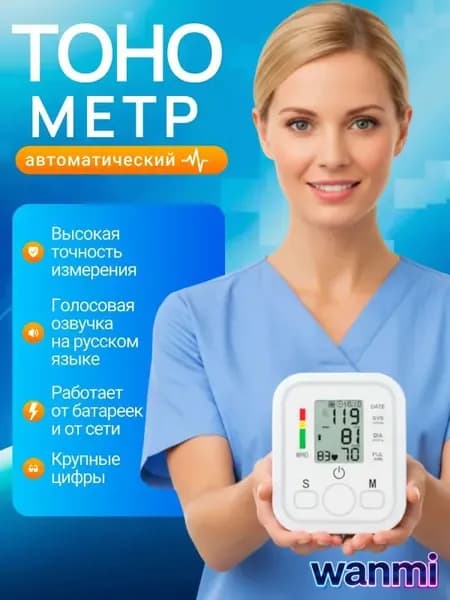 Тонометр автоматический; Тонометр автоматический с адаптером;