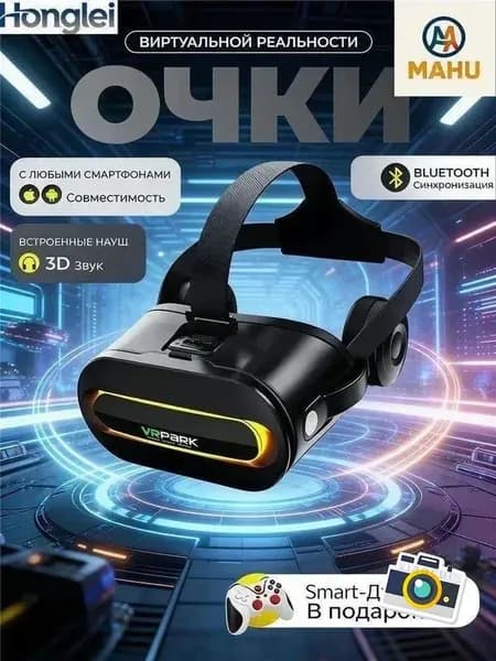 Эксклюзивные VR очки для смартфона с джойстиком YLW