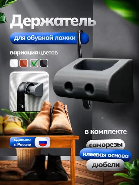 Держатель для обувной ложки настенный серый
