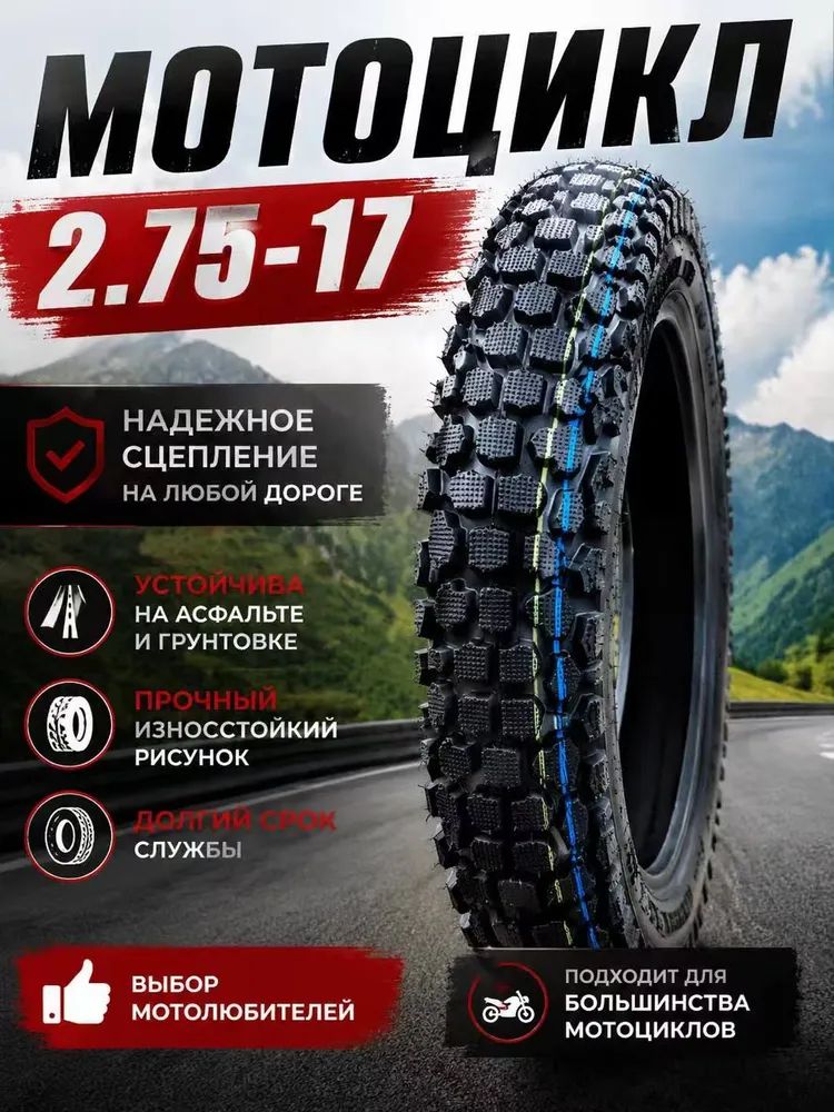 Шины для Мотошины  2.75/R17 41 A6