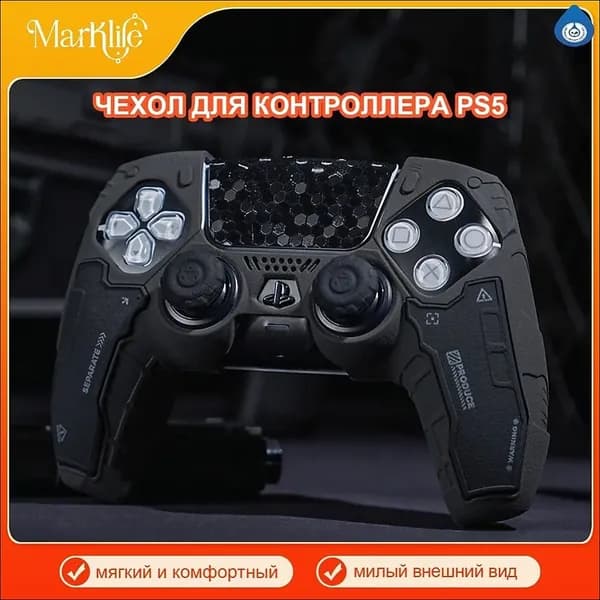 PlayStation 5 контроллер защитный чехол / мягкий силиконовый чехол / анти скольжение и потоотделение