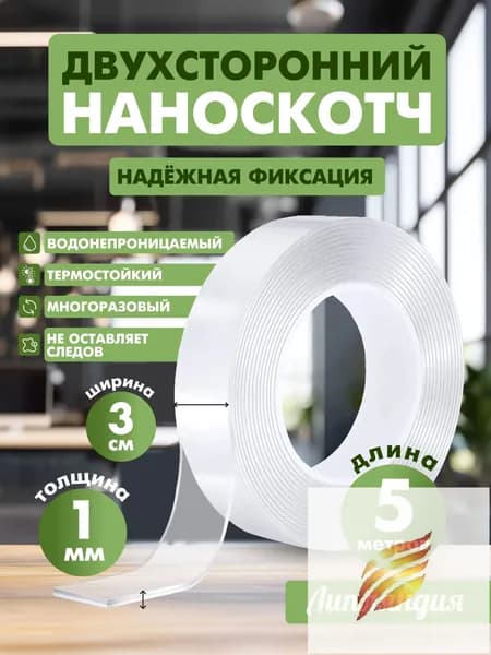 Клейкая лента канцелярская 30 мм x 5 м, 1 шт.