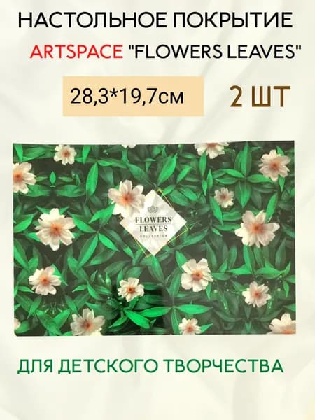 Настольное покрытие, 2 шт, детское ArtSpace "Flowers Leaves", 28,3х19,7см, для лепки