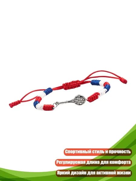 Прочный плетёный браслет для спорта, - Браслет с теннисной ракеткой