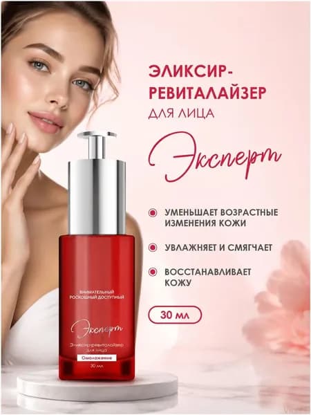 Эликсир для ухода за кожей