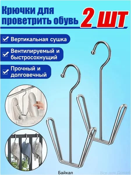 Сушилка для обуви