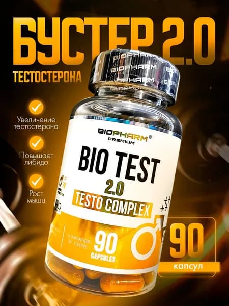 Био Тест от БиоФарм / Бустер тестостерона, либидо, выносливости, ПКТ Bio Test 2.0