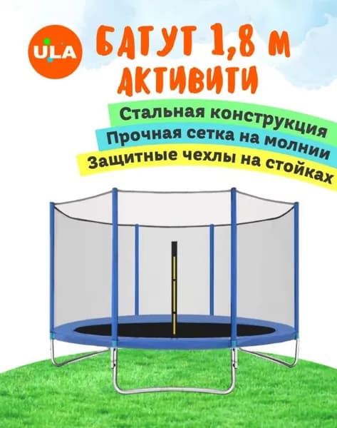 Батут каркасный Perfetto Sport АКТИВИТИ с сеткой, диаметр 1,8 м (6 ft),цвет синий