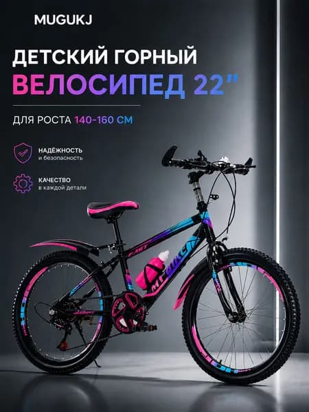Мальчики и девочки ростом 140-160 см, 22-дюймовый горный велосипед с регулируемой скоростью